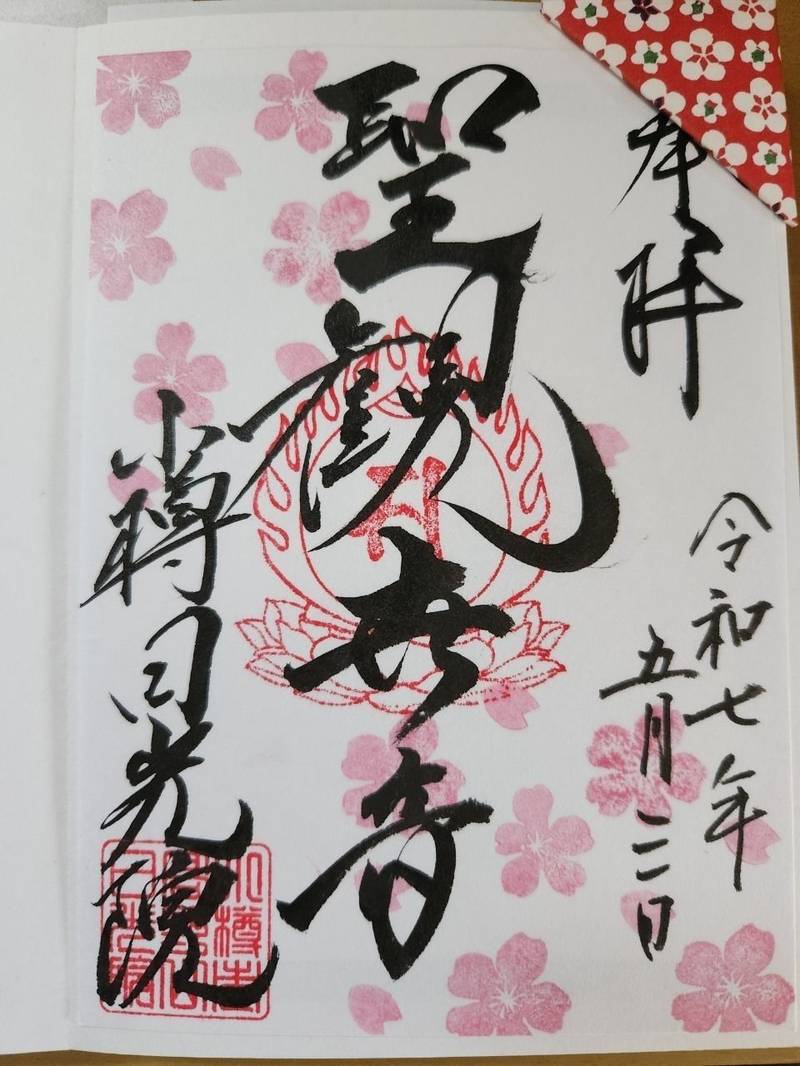 日光院,北海道小樽市富岡2-22-22