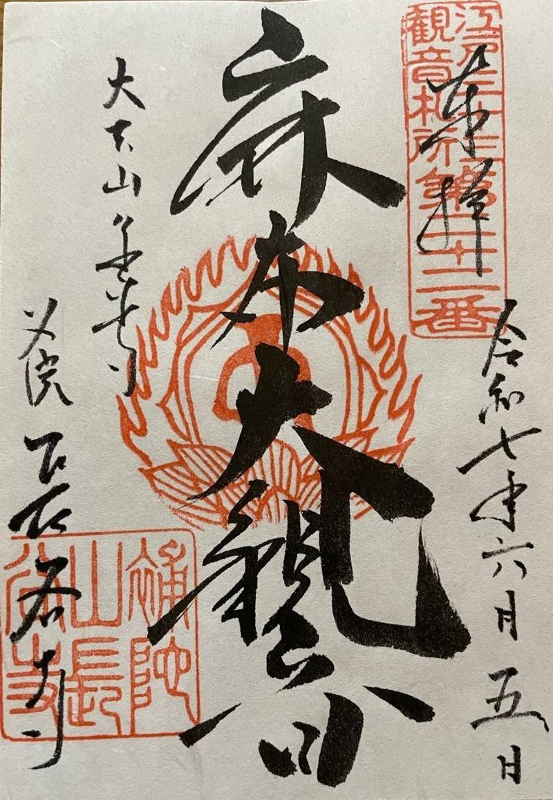 長谷寺  (麻布大観音),東京都港区西麻布2-21-34