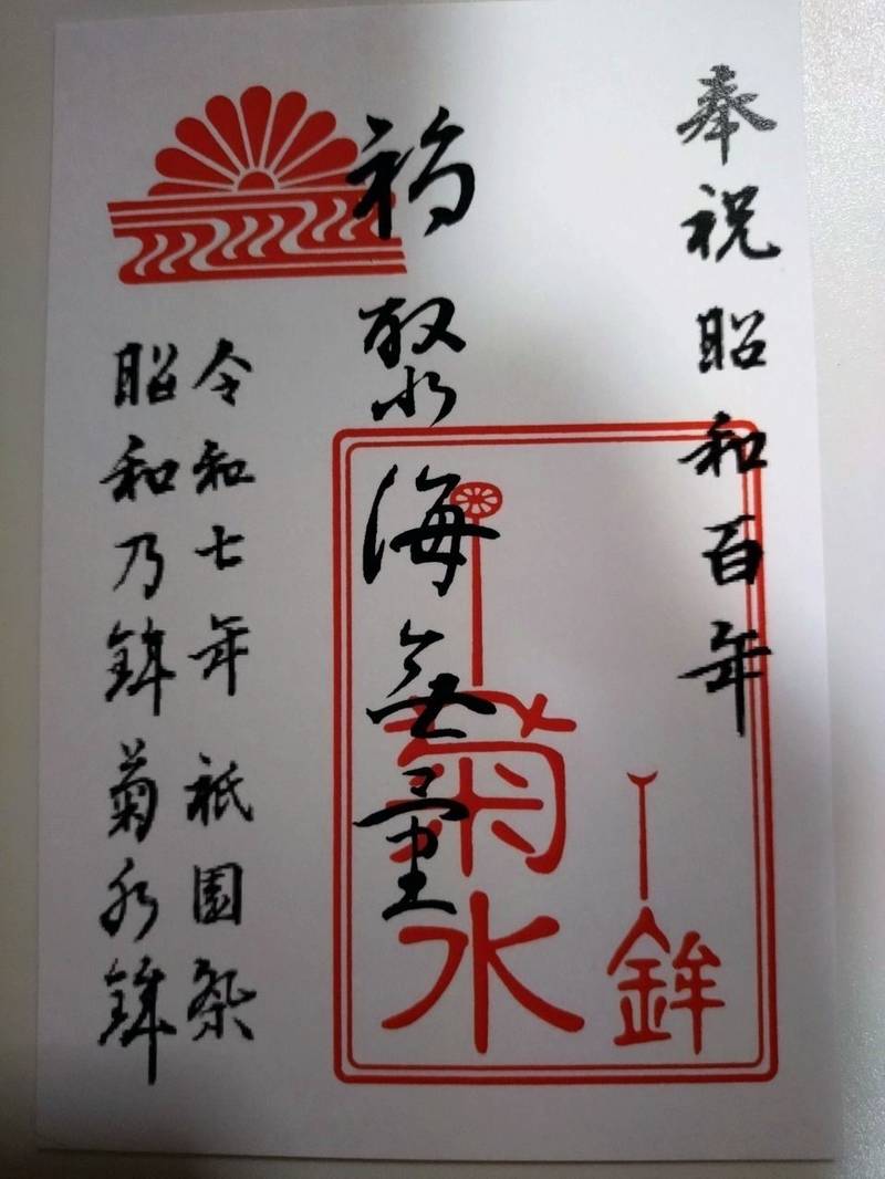 菊水鉾,京都府京都市中京区菊水鉾町604