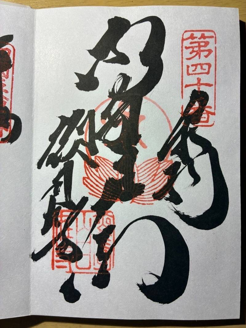 観自在寺,愛媛県南宇和郡愛南町御荘平城2253-1