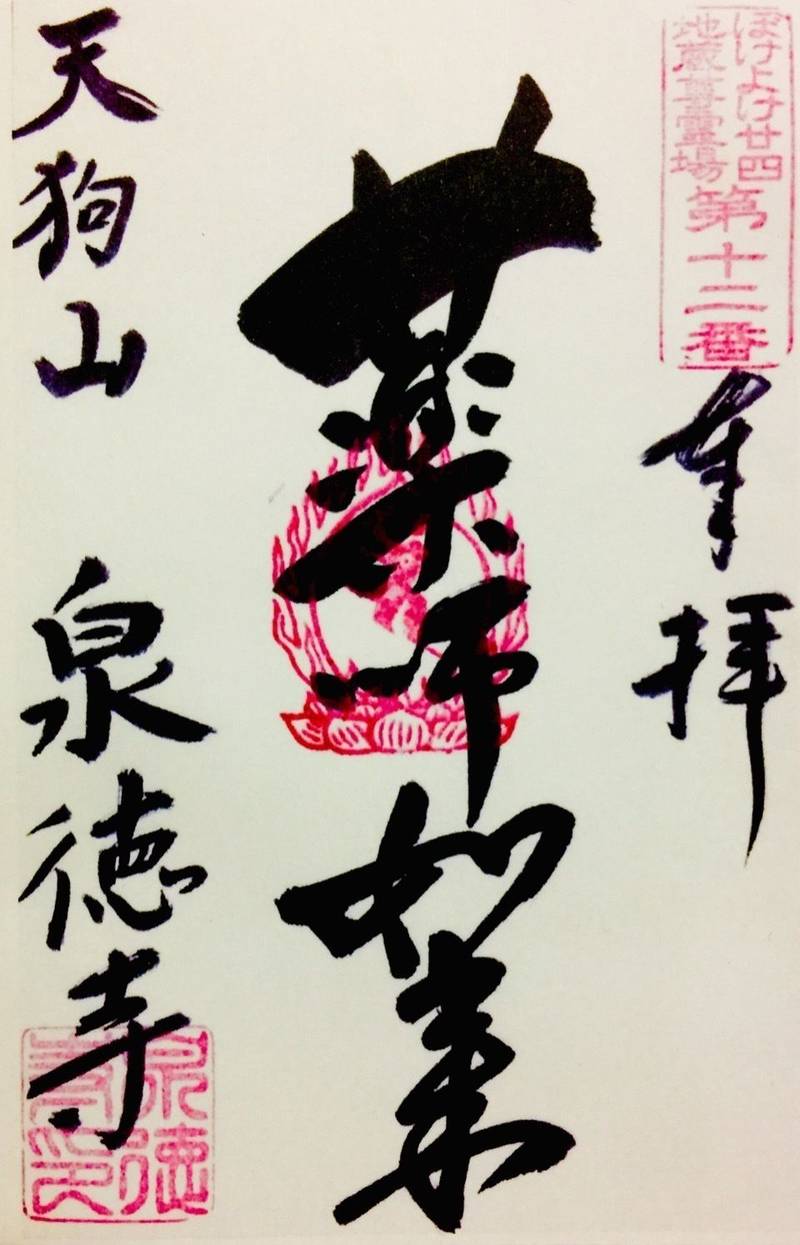 泉徳寺,奈良県吉野郡大淀町今木1393