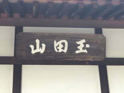 長泉寺,見どころ,さかちゃん