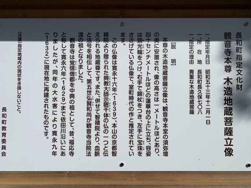 観音寺,長野県小県郡長和町長久保708