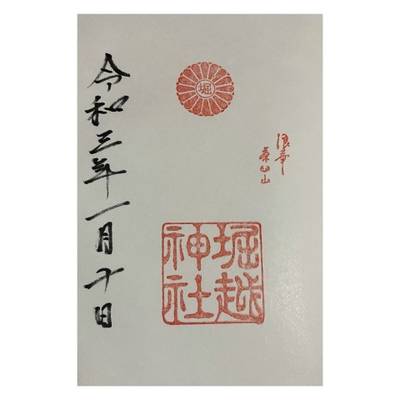 堀越神社 大阪市 大阪府 Omairi おまいり 堀越神社 大阪市 大阪府 Omairi おまいり