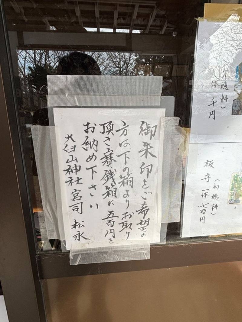 大臼山神社,北海道伊達市有珠町39