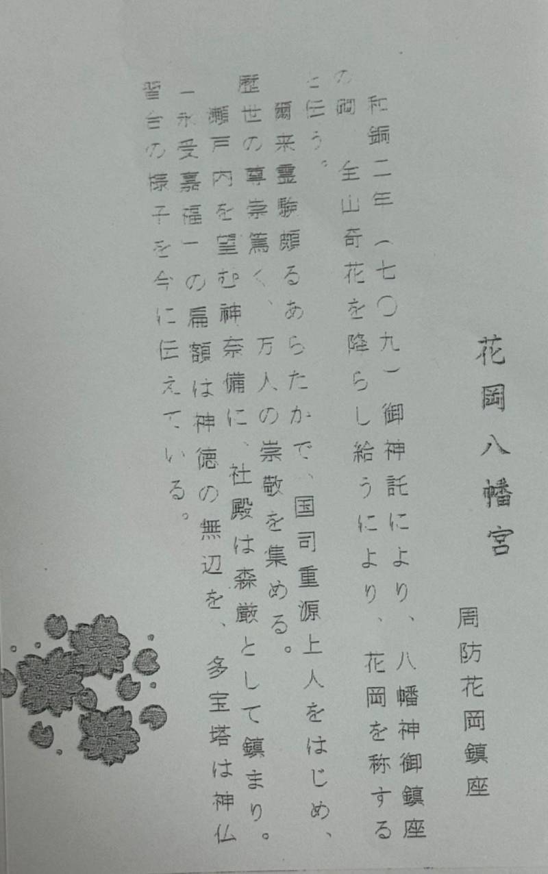 花岡八幡宮,山口県下松市末武上400