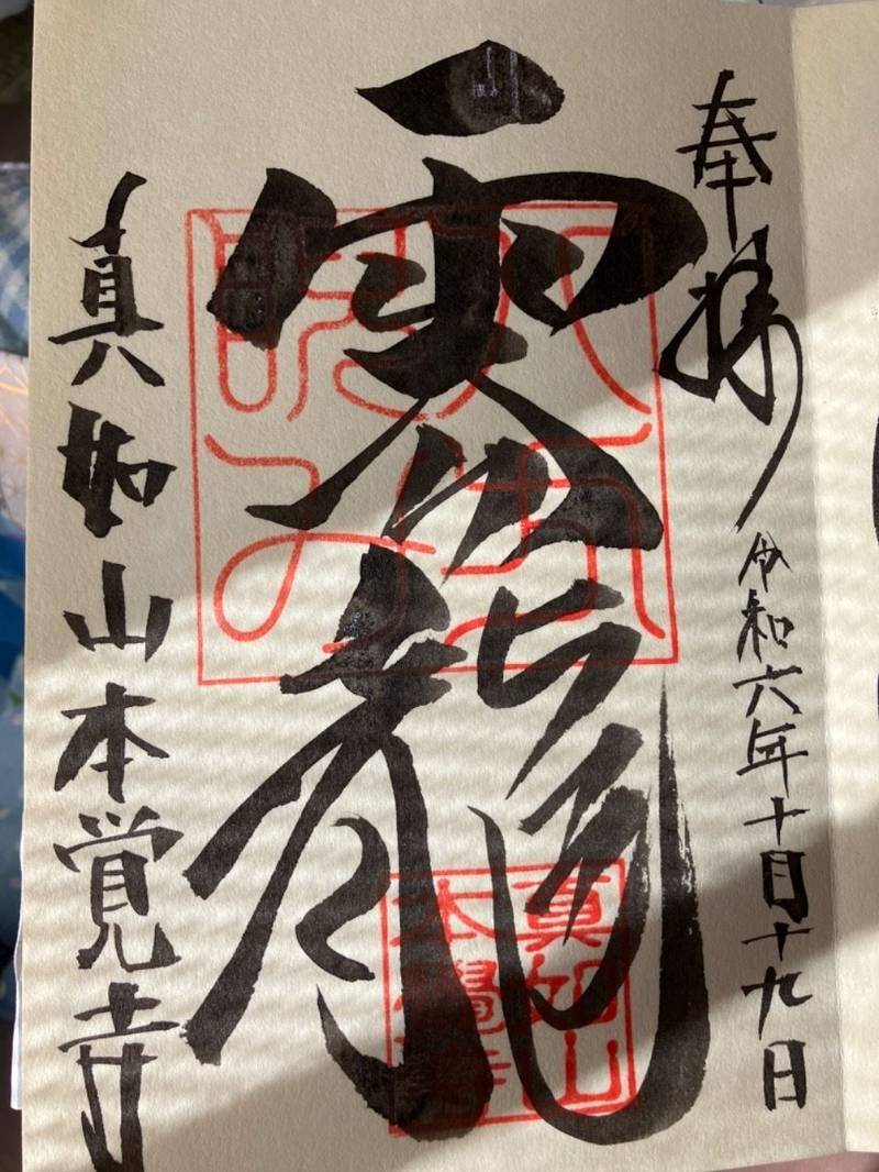本覚寺,岐阜県羽島市竹鼻町2434-1