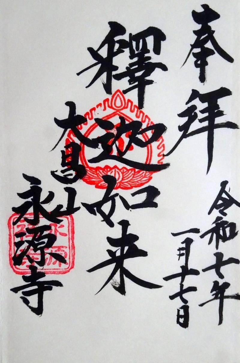 永源寺,静岡県掛川市各和1925