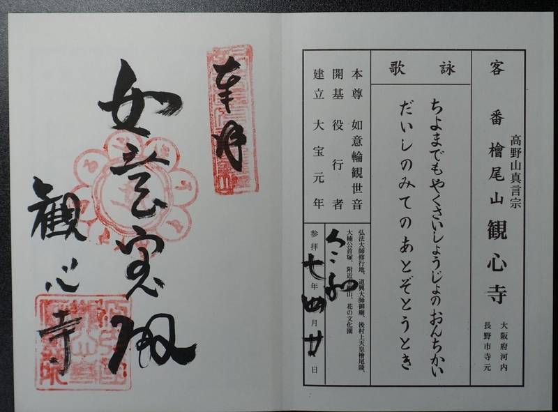 観心寺,大阪府河内長野市寺元475