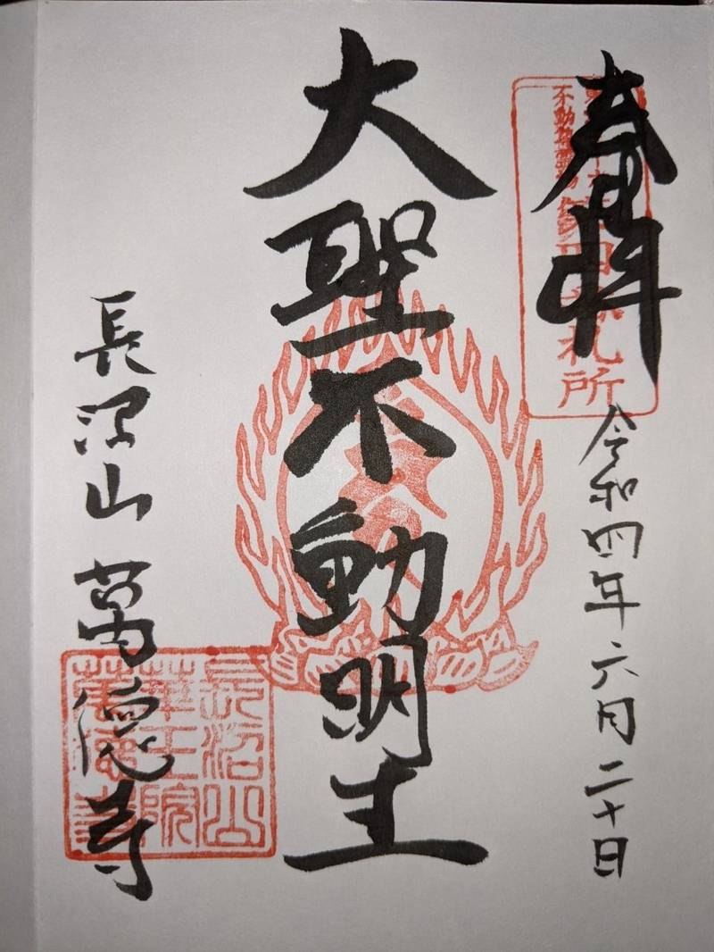 萬徳寺 稲沢市/愛知県 Omairi(おまいり)