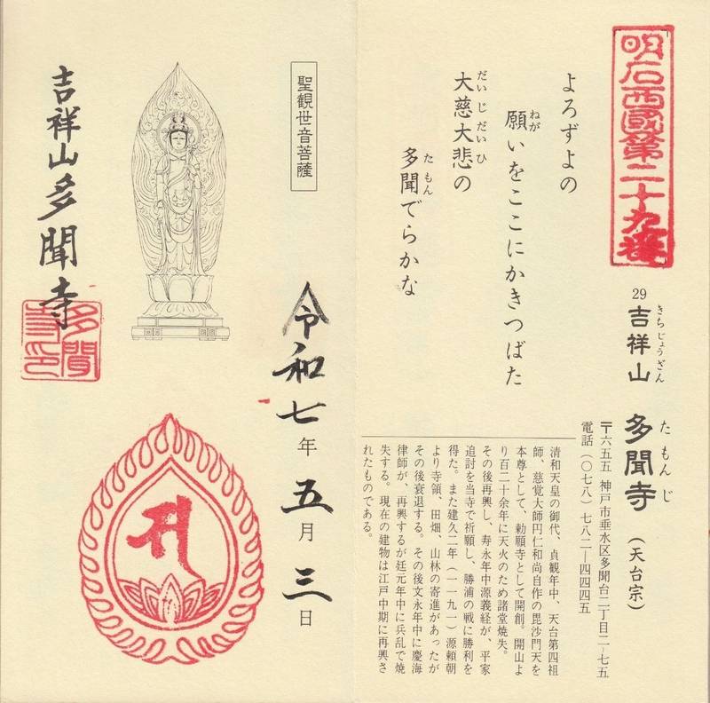 多聞寺,兵庫県神戸市垂水区多聞台2-2-75