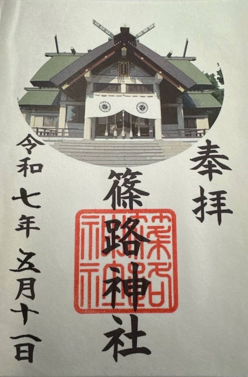 篠路神社,北海道札幌市北区篠路4条7丁目2-33