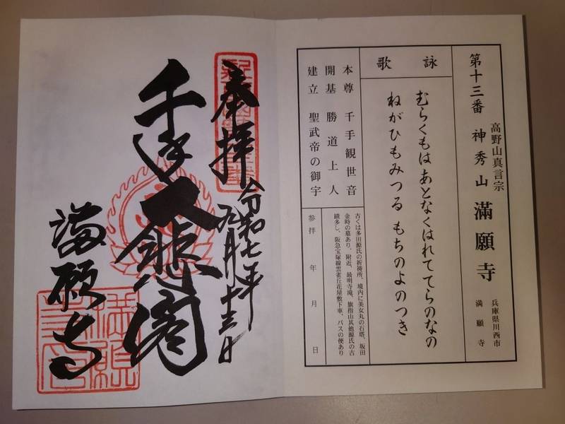 満願寺,兵庫県川西市満願寺町7-1