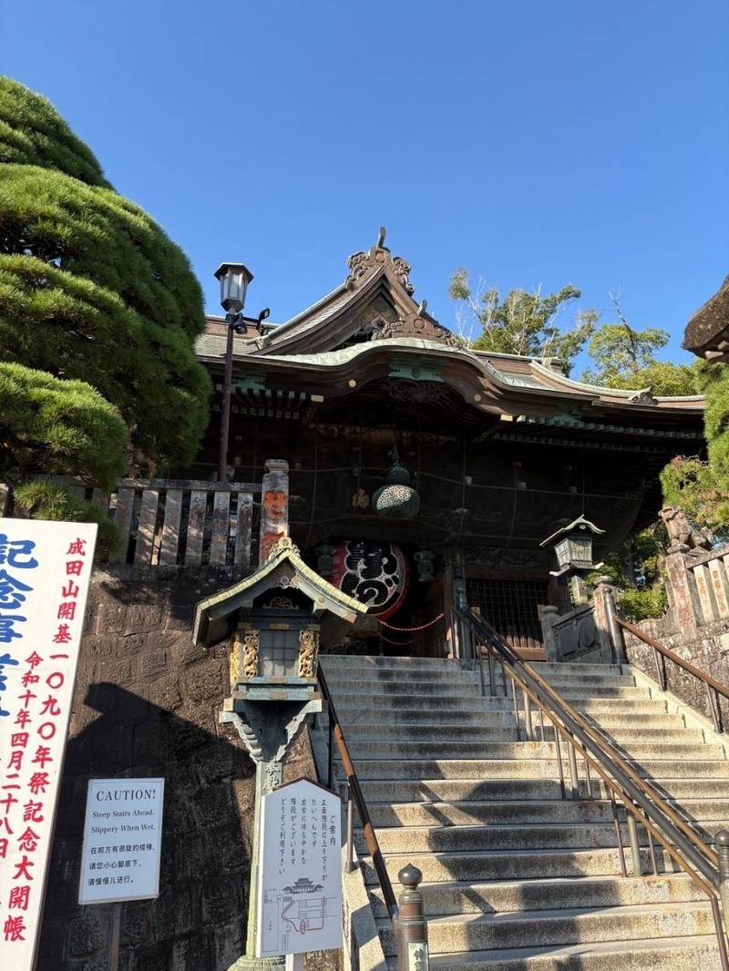 成田山新勝寺,千葉県成田市成田1番地