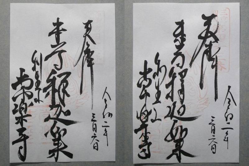 常楽寺,三重県伊賀市種生1269