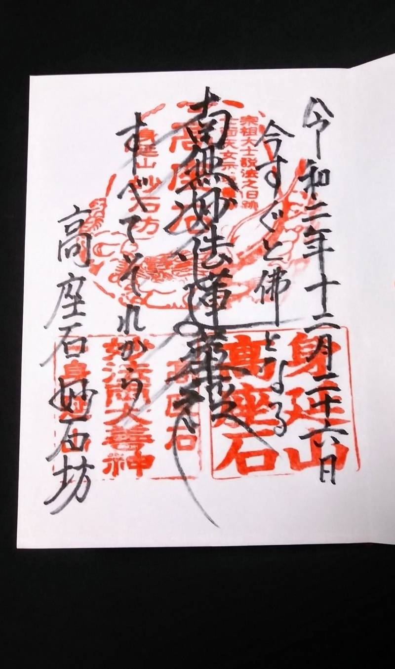 妙石坊,山梨県南巨摩郡身延町身延４１８１
