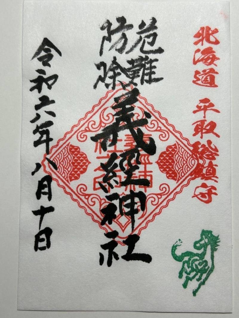 義経神社,北海道沙流郡平取町本町119-1