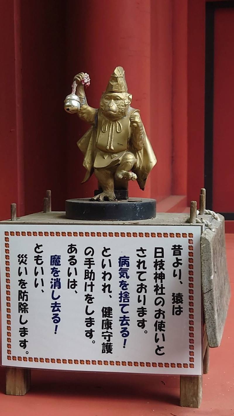日枝神社   (日光二荒山神社 末社),栃木県日光市山内