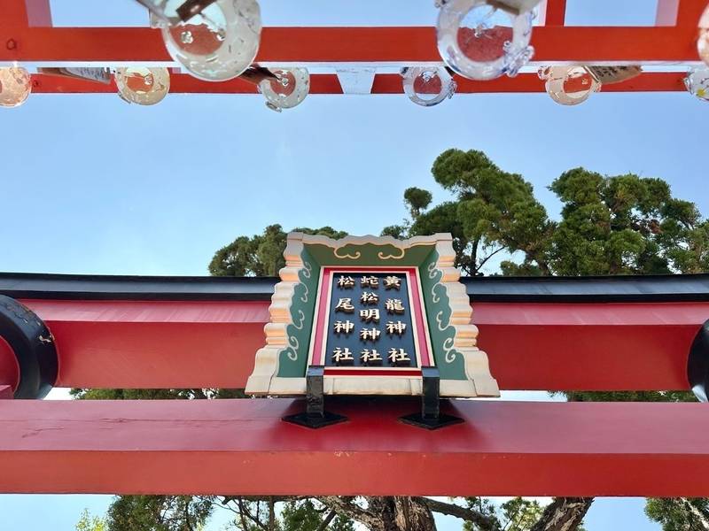 黄龍神社,新潟県新潟市中央区一番堀通町1-1