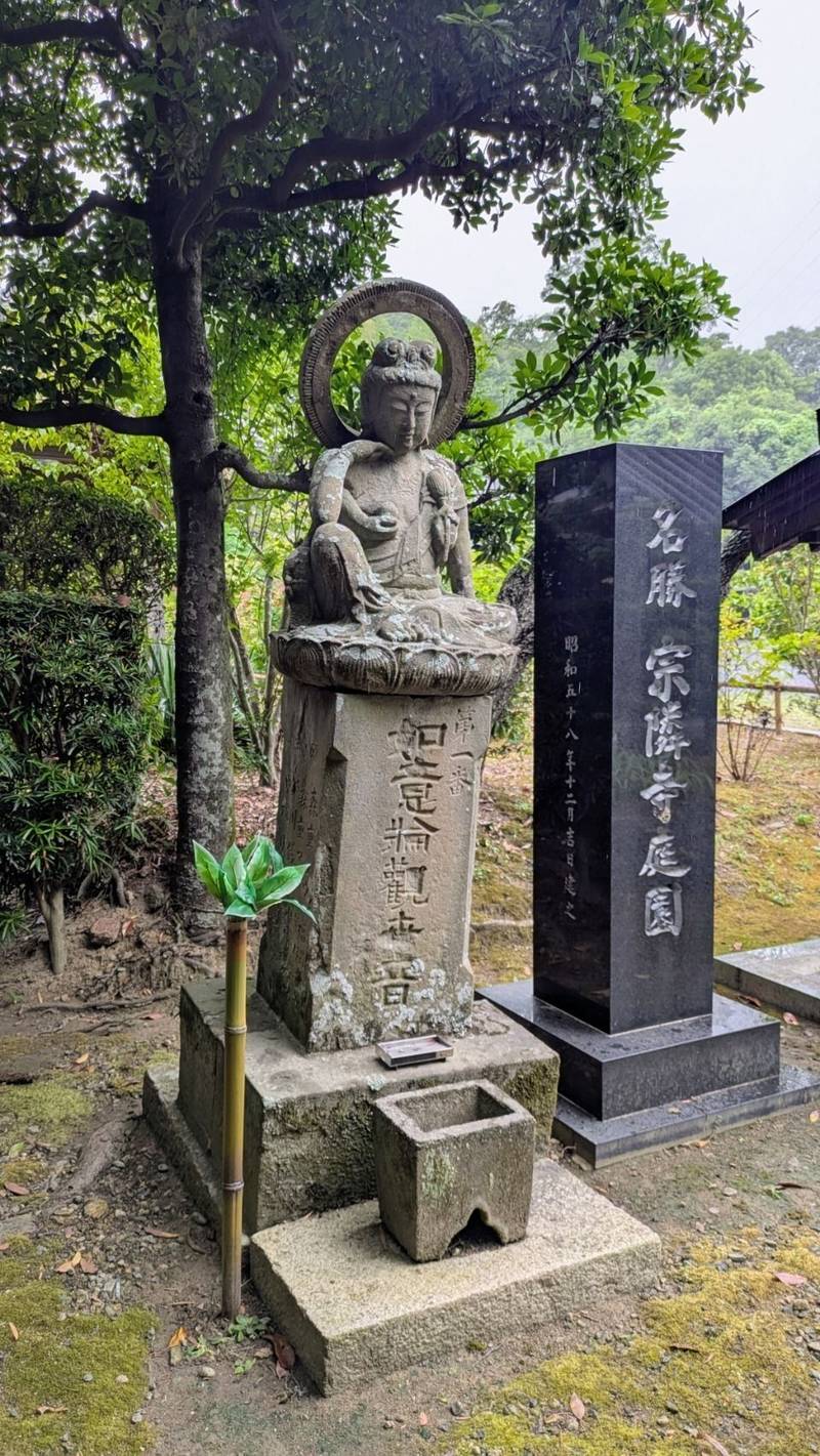 宗隣寺,山口県宇部市小串210