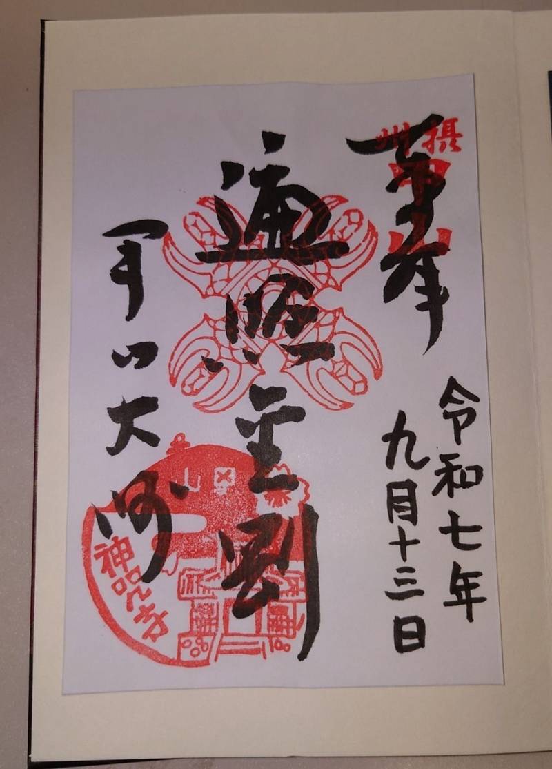 神呪寺,兵庫県西宮市甲山町25-1