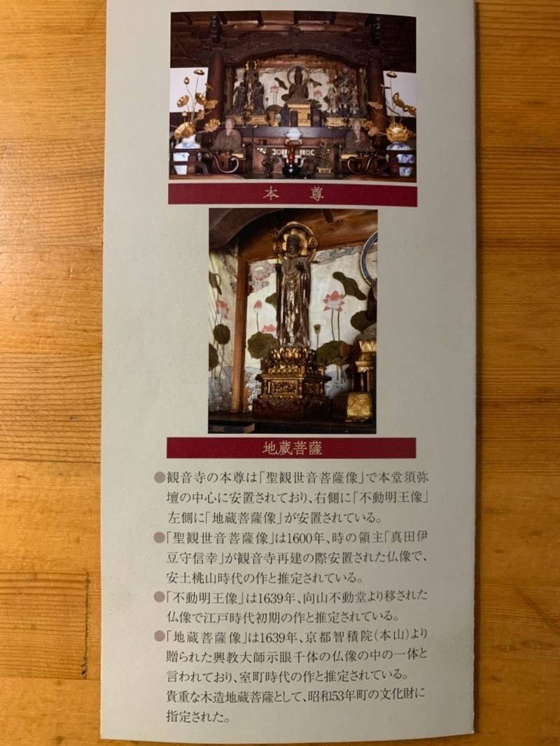 観音寺,長野県小県郡長和町長久保708