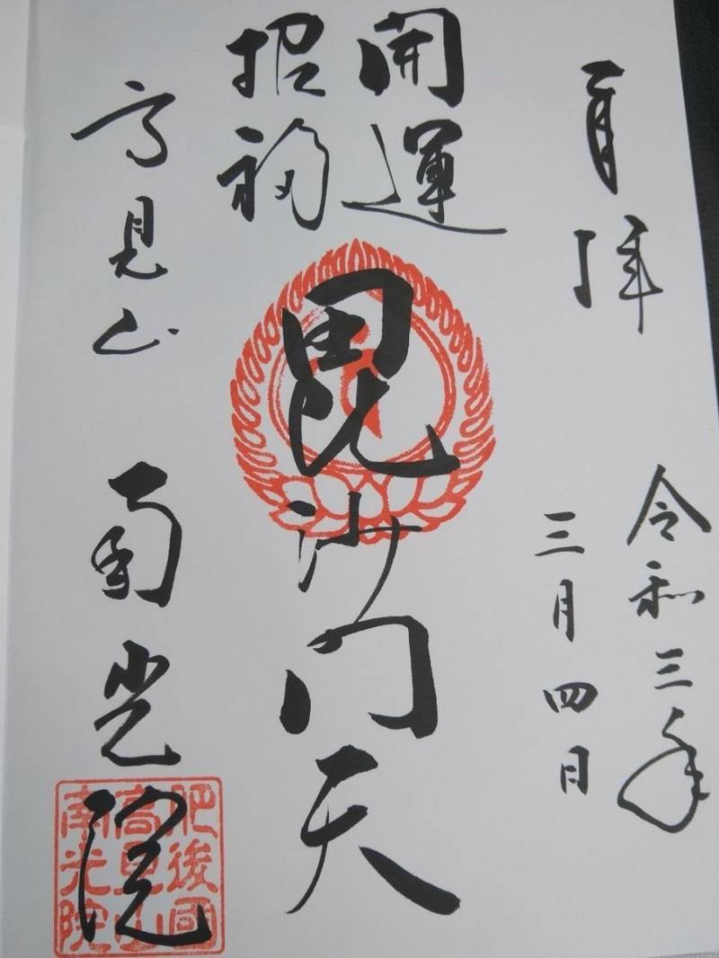 南光院,熊本県人吉市西間下町762-1