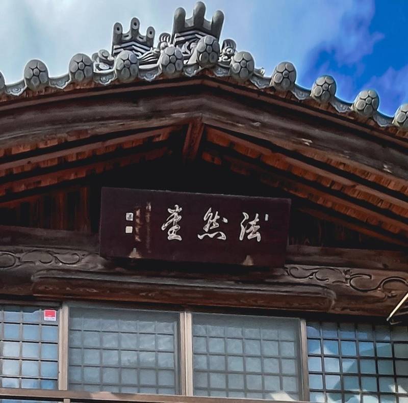 正信坊,長野県長野市元善町456