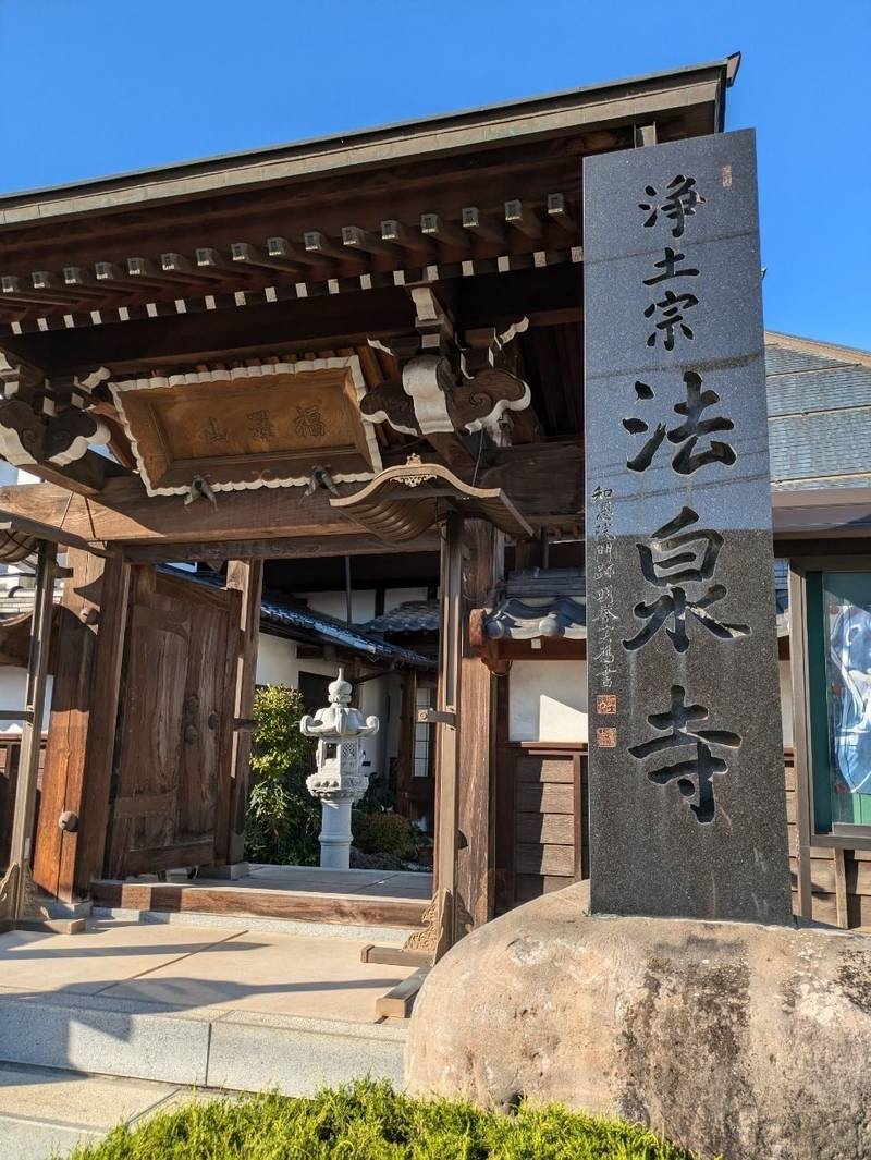法泉寺,長野県諏訪郡下諏訪町東山田7404