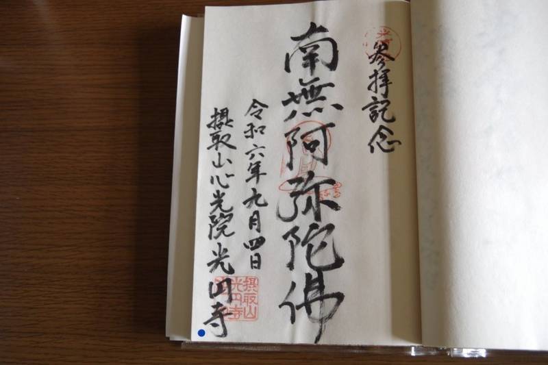 光円寺,茨城県水戸市酒門町52