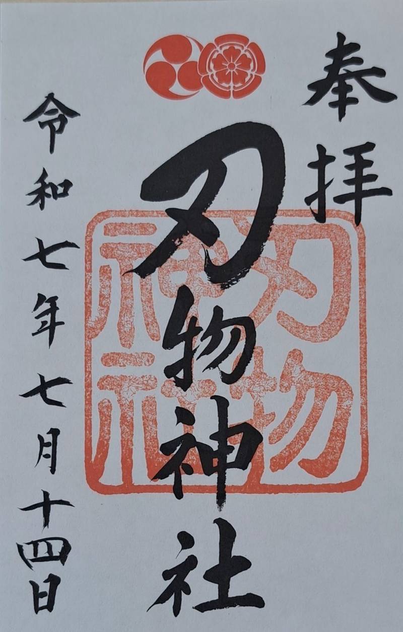 八坂神社 刃物神社,京都府京都市東山区祇園町北側625