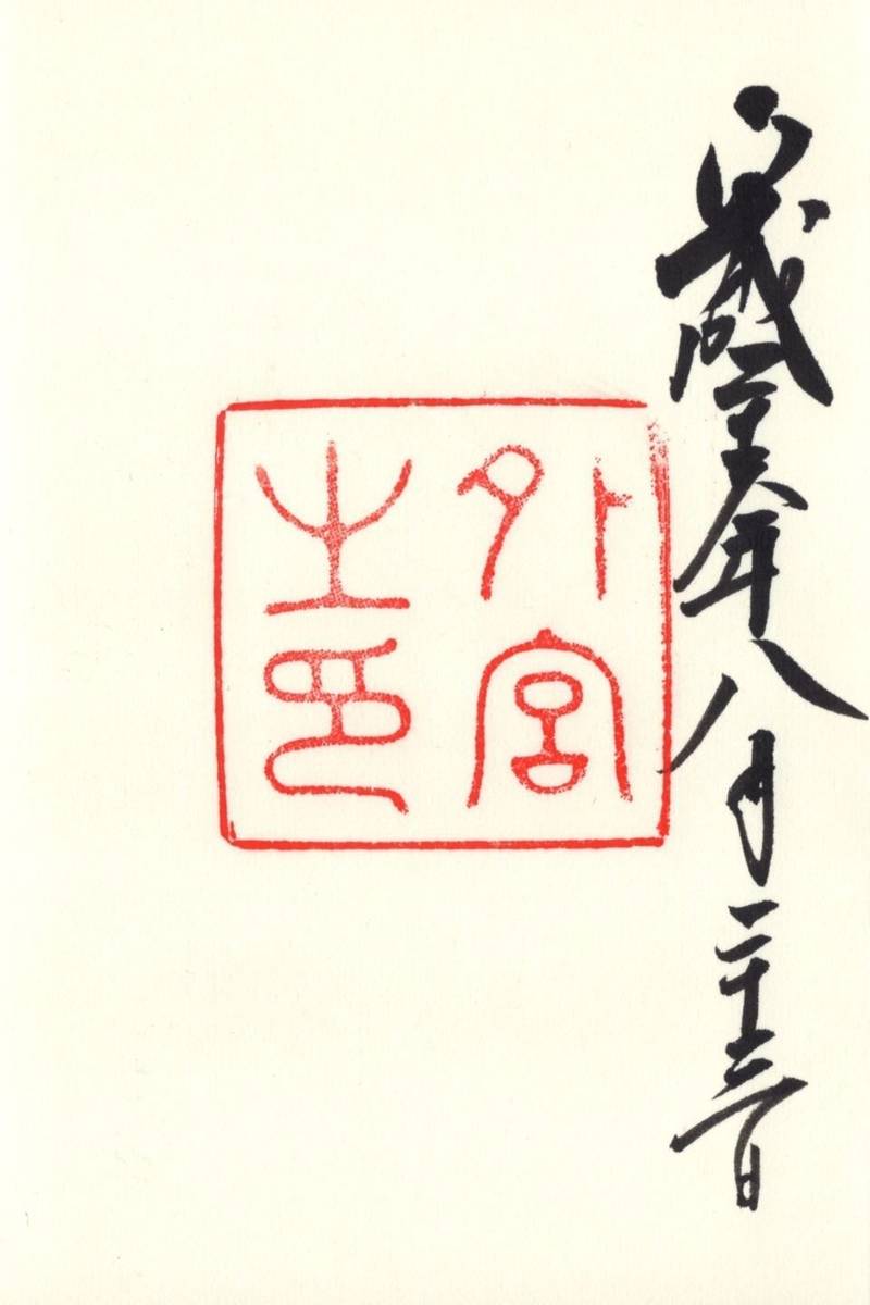 伊勢神宮 外宮  (豊受大神宮),三重県伊勢市豊川町279