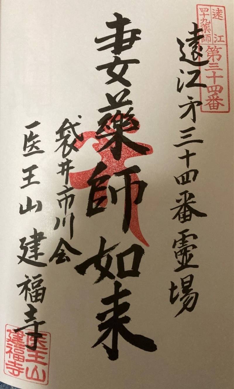 建福寺跡,静岡県袋井市川会１０８３