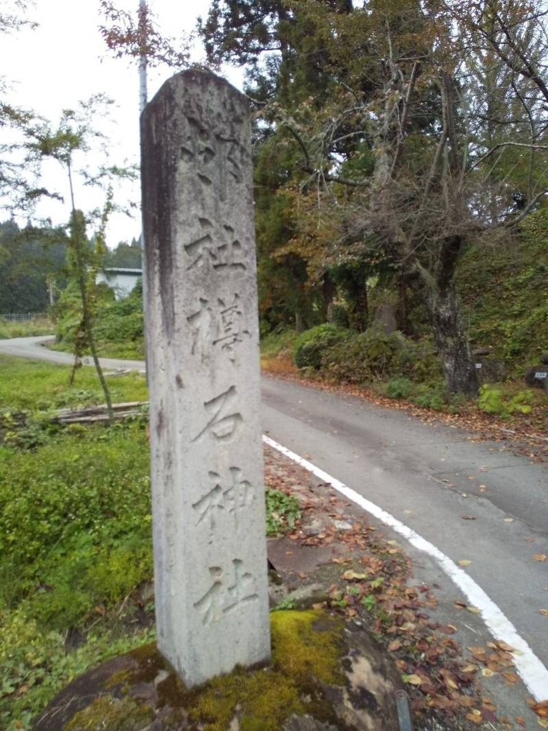 樽石神社,山形県村山市樽石４０−１