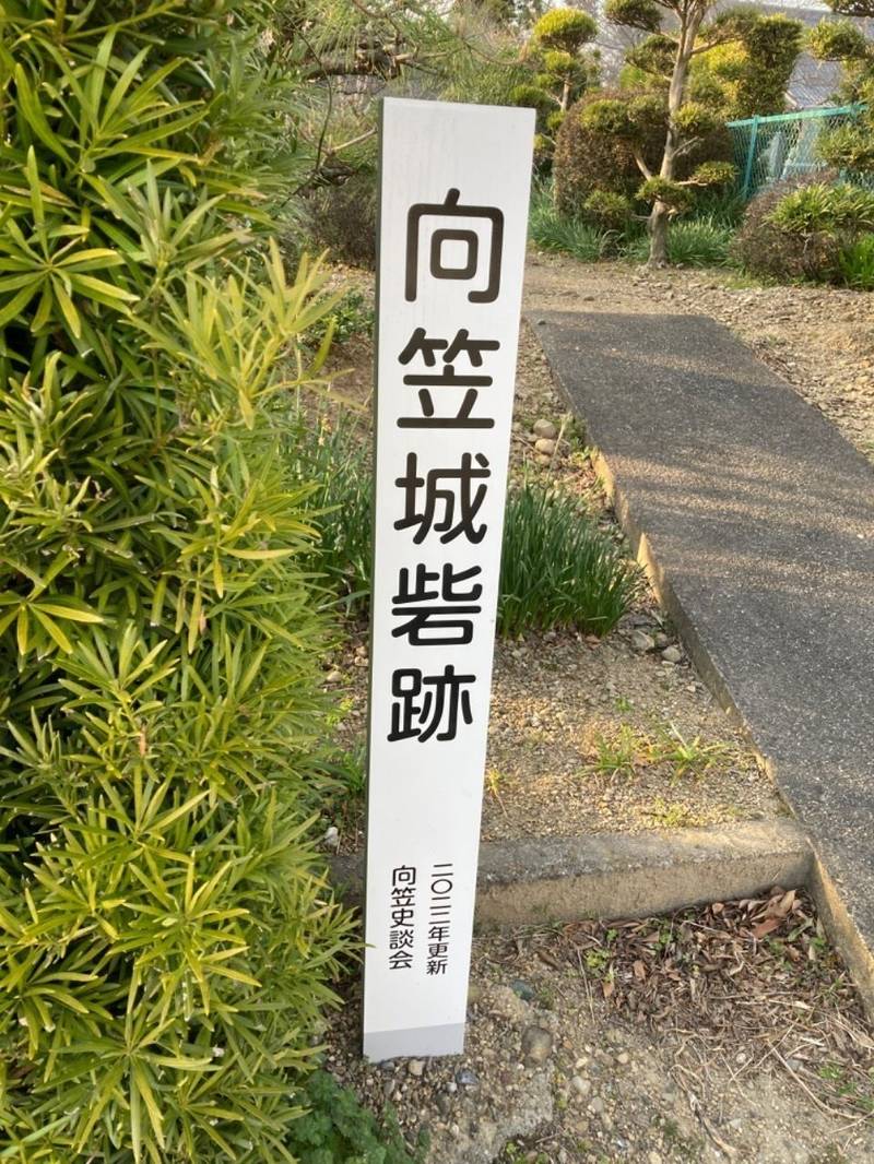 向笠城砦跡,静岡県磐田市向笠西366