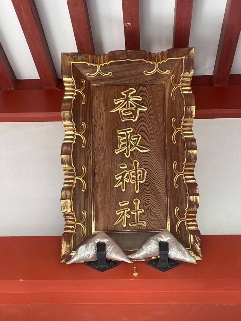 東小松川香取神社,東京都江戸川区中央4丁目25-5