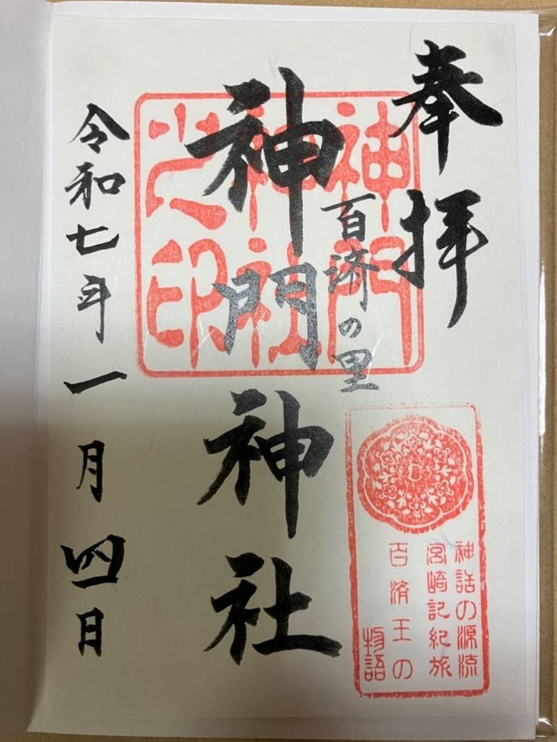 神門神社,宮崎県東臼杵郡美郷町南郷神門69-2