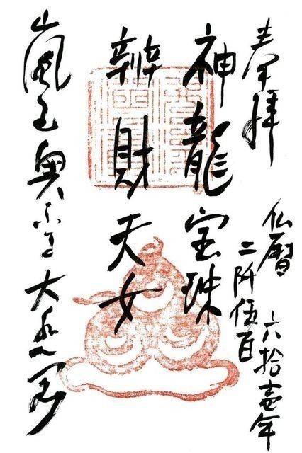 千光寺,京都府京都市西京区嵐山中尾下町62