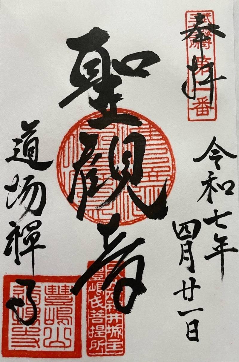 道場寺,東京都練馬区石神井台１－１６－７