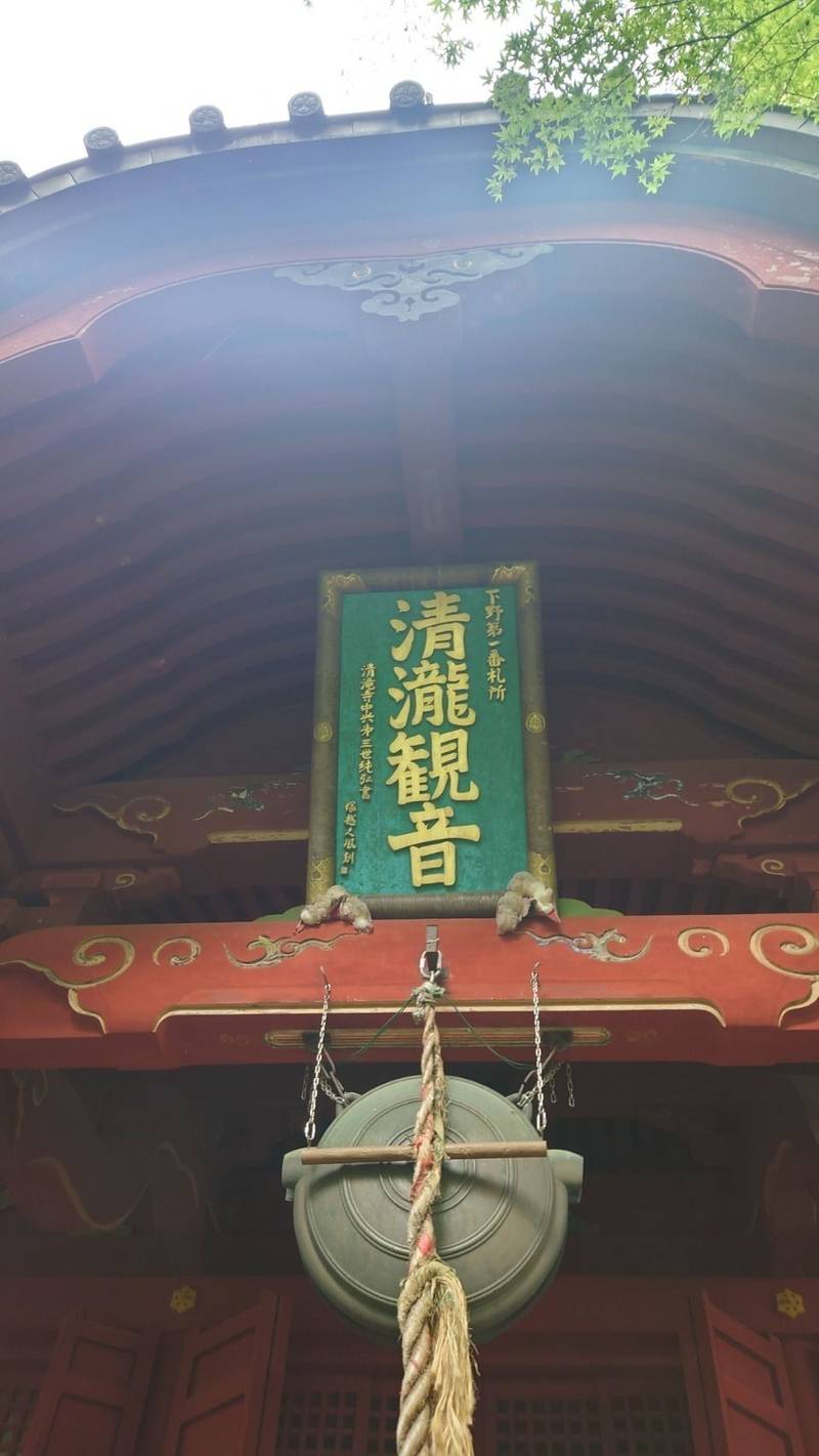 清瀧寺,栃木県日光市清滝町1-9-27