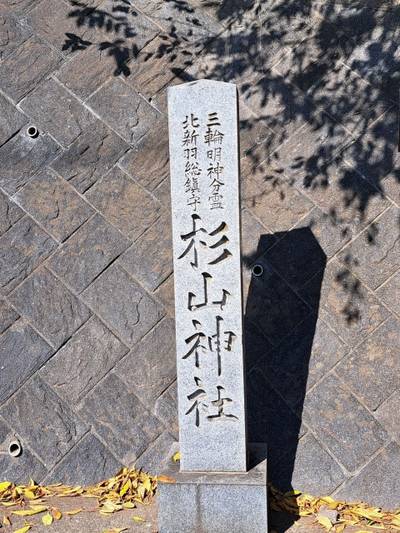 北新羽杉山神社,見どころ,KENTA