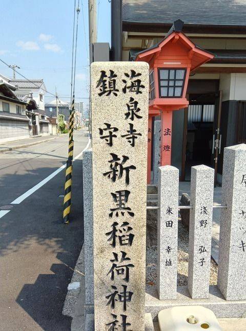海泉寺,兵庫県神戸市長田区駒ケ林町3-10-1