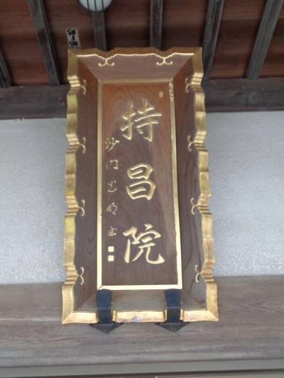 持昌院,見どころ,ta～ka