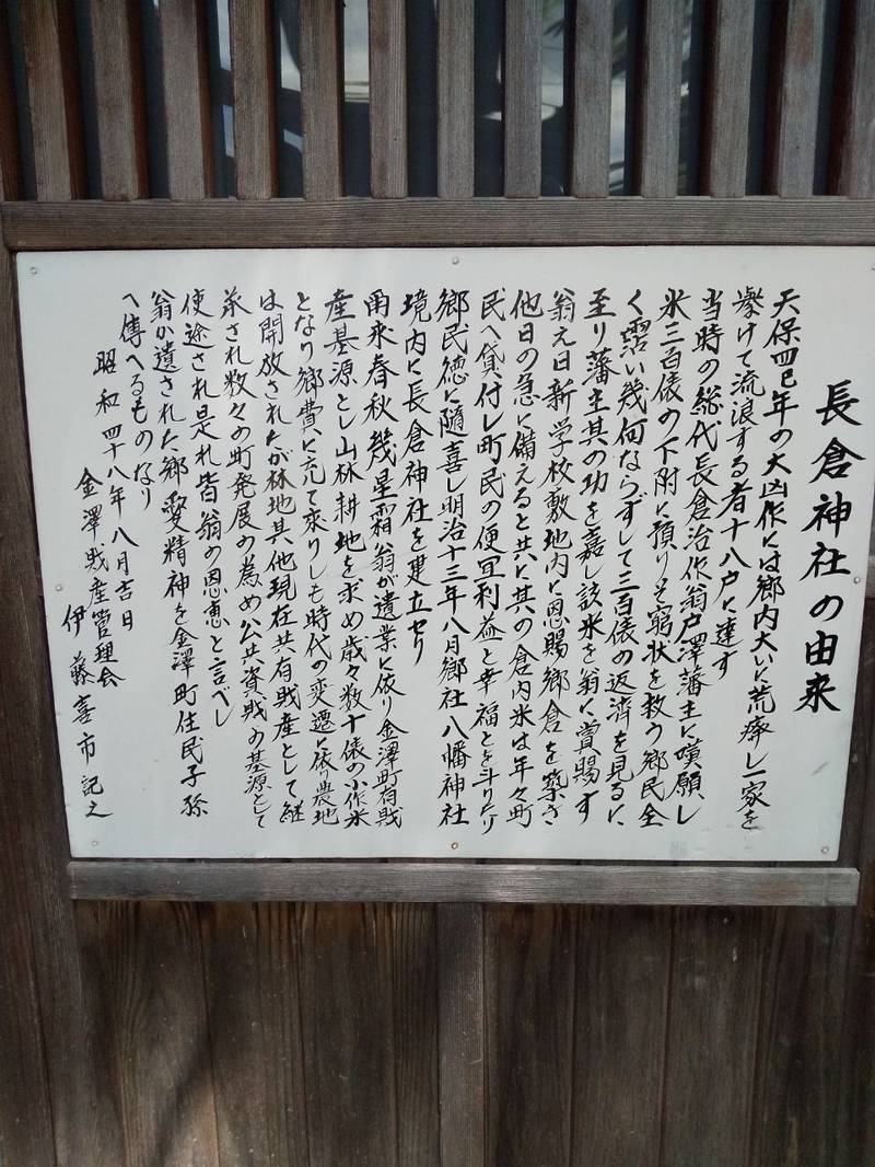 長倉神社,山形県新庄市上金沢町12-1