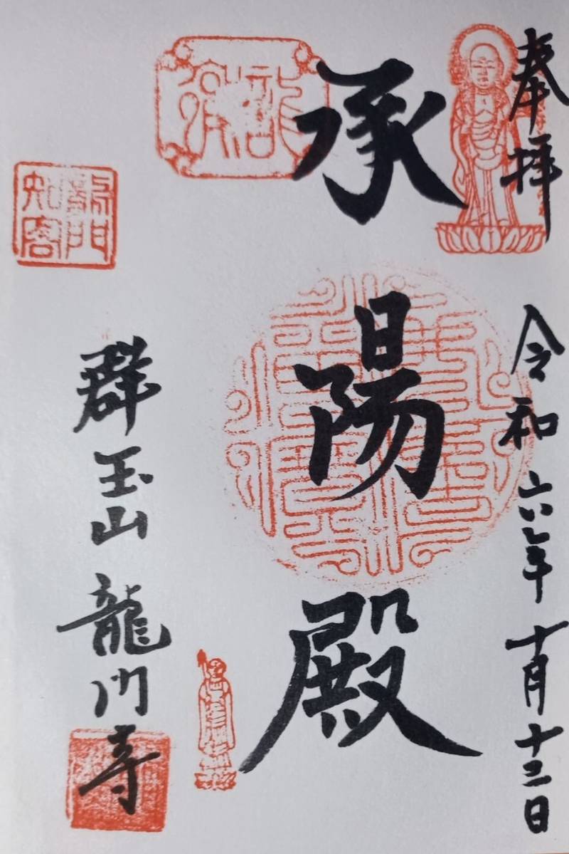 龍門寺,福井県越前市本町9-5