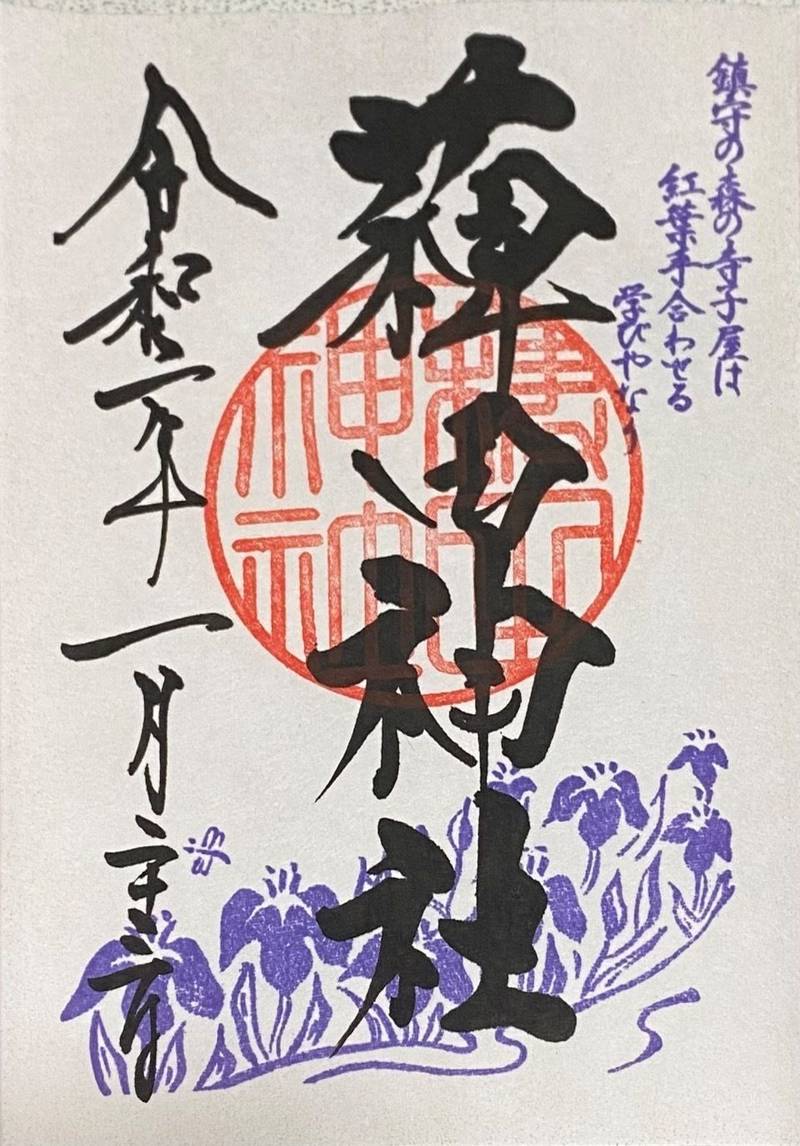 薭田神社,東京都大田区蒲田3-2-10