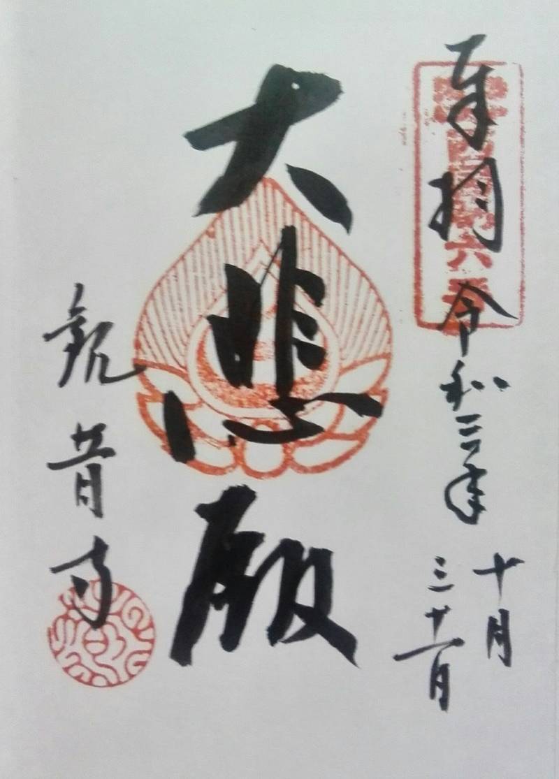 宝亀山観音寺,岡山県倉敷市玉島勇崎1267