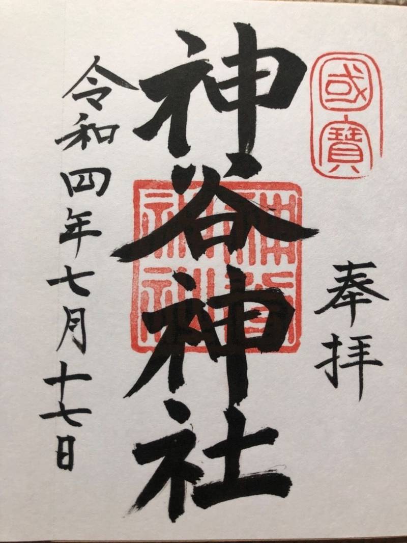 神谷神社