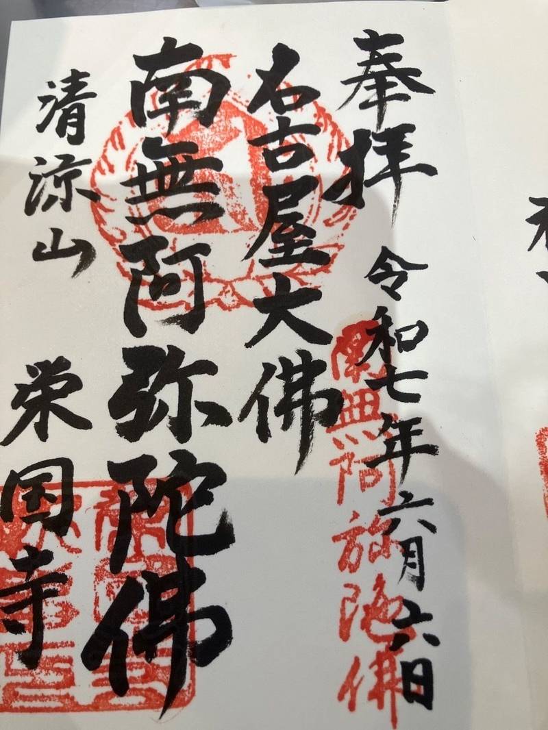 栄国寺,愛知県名古屋市中区橘一丁目21番38号