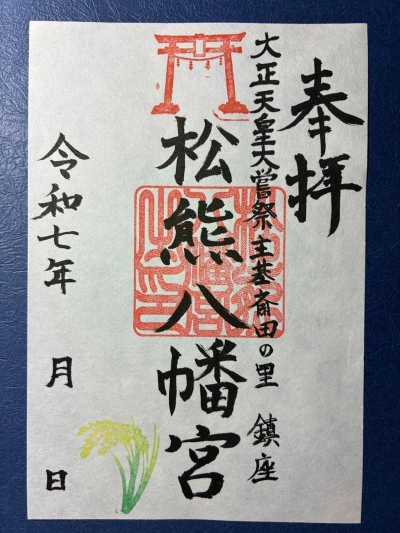松熊八幡宮,香川県綾歌郡綾川町山田下308